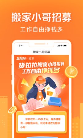 货拉拉搬家小哥app下载4 货拉拉搬家小哥app下载4