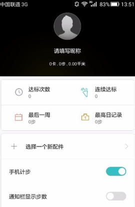华为运动健康app最新版2025下载
