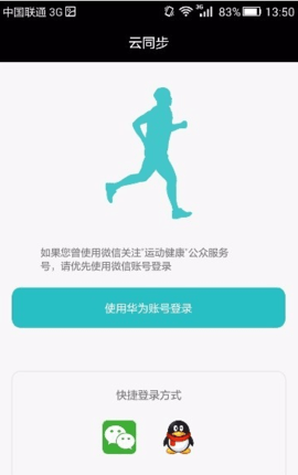 华为运动健康app最新版2025下载