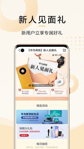 华为商城官方手机版app下载安装2 华为商城官方手机版app下载安装2