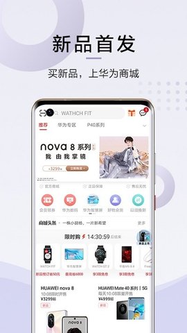 华为商城官方手机版app下载安装