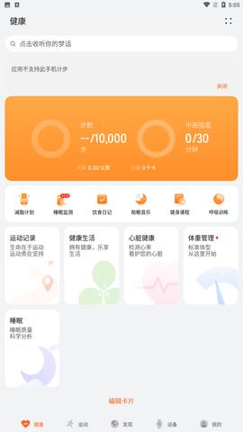 华为运动健康app最新版2025下载1 华为运动健康app最新版2025下载1