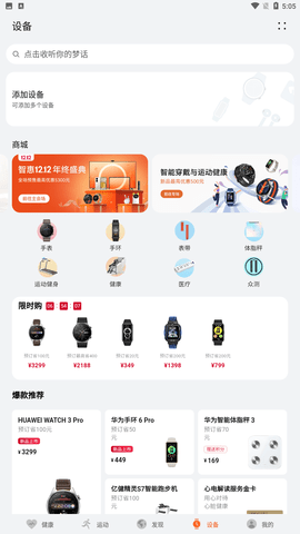 华为运动健康app最新版2025下载4 华为运动健康app最新版2025下载4