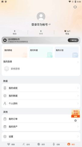 华为运动健康app最新版2025下载5 华为运动健康app最新版2025下载5