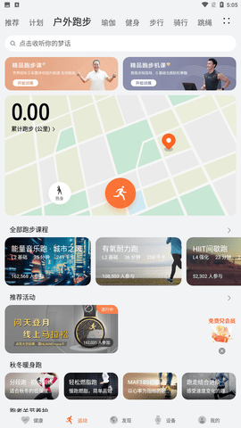 华为运动健康app最新版2025下载2 华为运动健康app最新版2025下载2