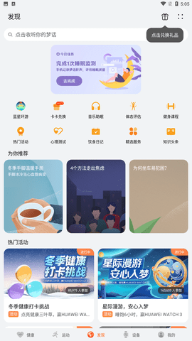 华为运动健康app最新版2025下载3 华为运动健康app最新版2025下载3