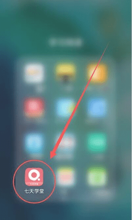 七天学堂学生查分版下载安装