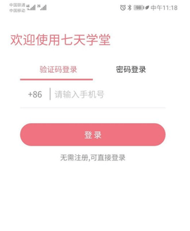 七天学堂学生查分版下载安装