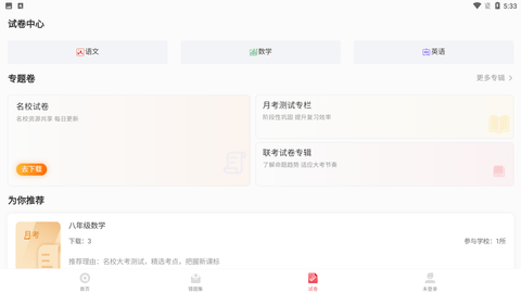 七天学堂学生查分版下载安装