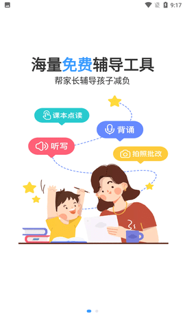 作业盒子小学学生端免费下载安装