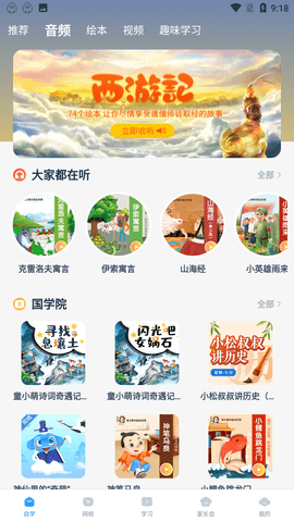 作业盒子小学学生端免费下载安装3 作业盒子小学学生端免费下载安装3