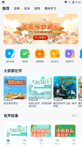 作业盒子小学学生端免费下载安装2 作业盒子小学学生端免费下载安装2