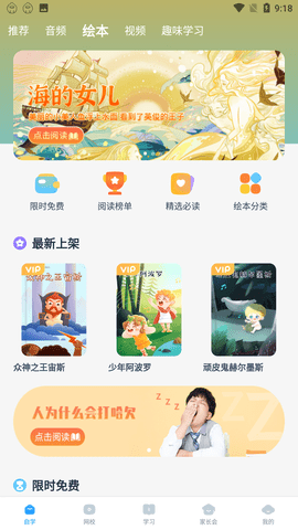 作业盒子小学学生端免费下载安装4 作业盒子小学学生端免费下载安装4