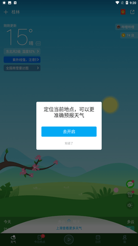 天气预报App下载4 天气预报App下载4