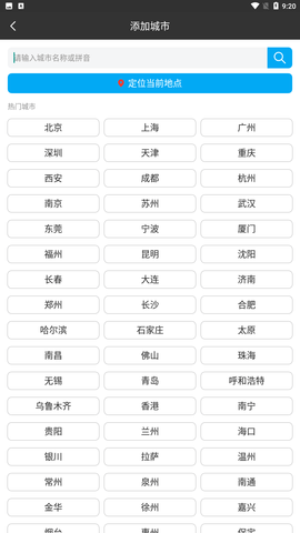 天气预报App下载