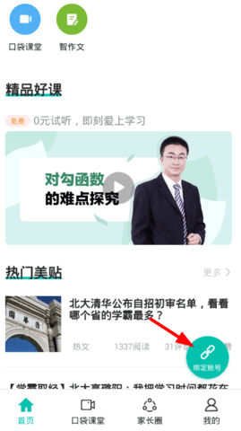 智学网家长版app下载