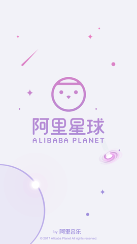 阿里星球app2025安卓客户端下载