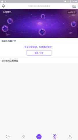 阿里星球app2022安卓客户端下载2 阿里星球app2022安卓客户端下载2