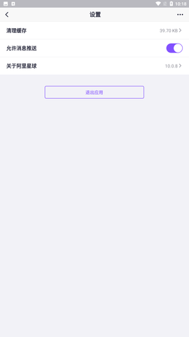 阿里星球app2022安卓客户端下载1 阿里星球app2022安卓客户端下载1