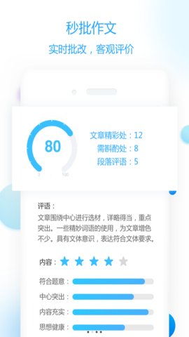 作文批改教师版app下载3 作文批改教师版app下载3