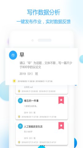 作文批改教师版app下载2 作文批改教师版app下载2