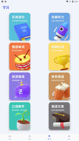 俄文翻译器app安卓版下载1 俄文翻译器app安卓版下载1
