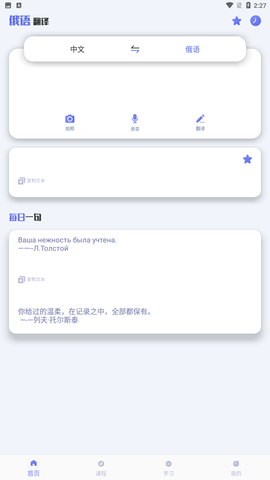 俄文翻译器app安卓版下载