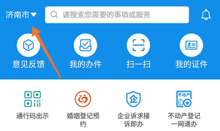 爱山东app官方下载
