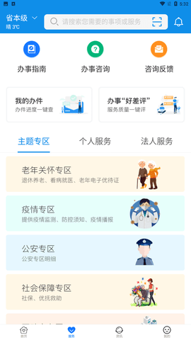 爱山东app官方下载2 爱山东app官方下载2