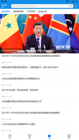 爱山东app官方下载3 爱山东app官方下载3
