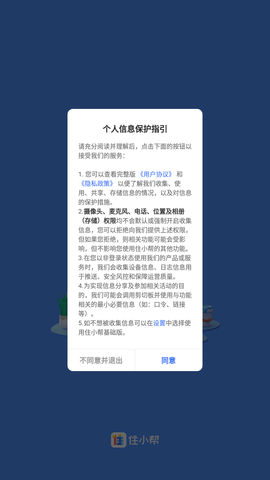 住小帮app免费版下载