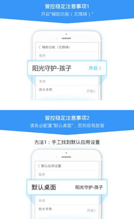 阳光守护家长端app下载