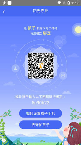 阳光守护家长端app下载
