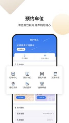 甘州停车app手机最新版下载2 甘州停车app手机最新版下载2