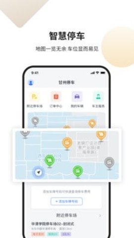 甘州停车app手机最新版下载