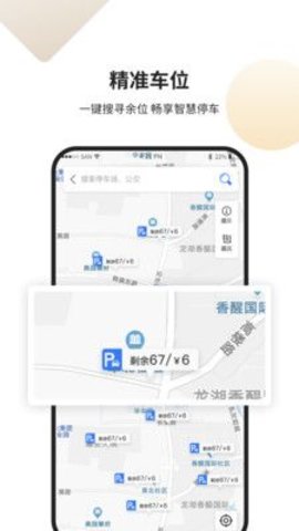 甘州停车app手机最新版下载4 甘州停车app手机最新版下载4