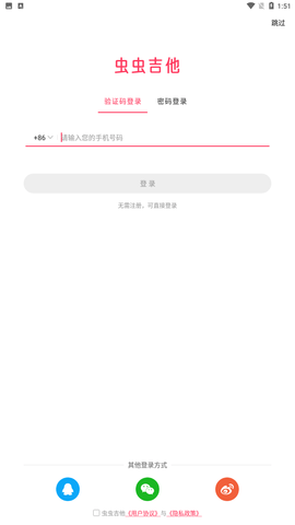 虫虫吉他谱app手机版下载3 虫虫吉他谱app手机版下载3
