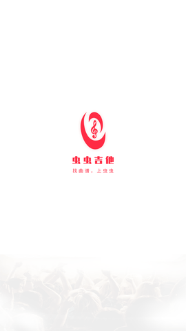 虫虫吉他谱app手机版下载