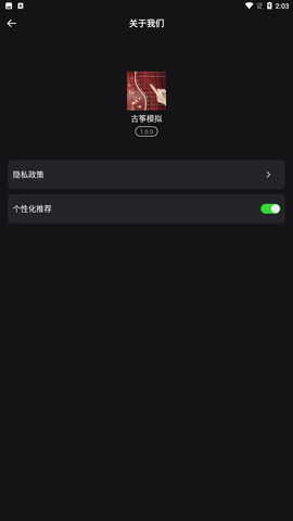 古筝模拟app安卓版下载1 古筝模拟app安卓版下载1