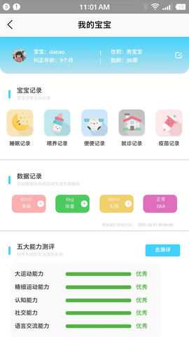 小拳头精婴早教app安卓版下载3 小拳头精婴早教app安卓版下载3