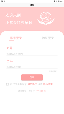 小拳头精婴早教app安卓版下载4 小拳头精婴早教app安卓版下载4
