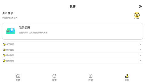 天才招聘app官方最新版下载2 天才招聘app官方最新版下载2