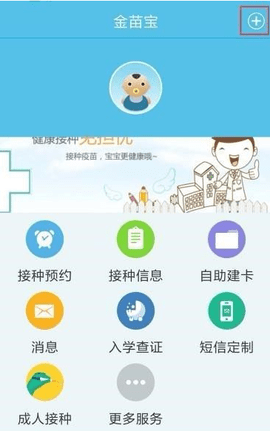 金苗宝App下载预约接种
