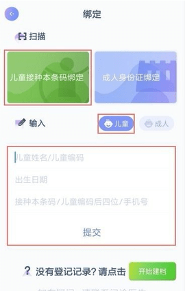 金苗宝App下载预约接种