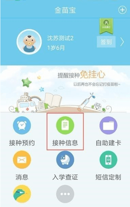金苗宝App下载预约接种