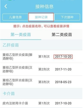金苗宝App下载预约接种