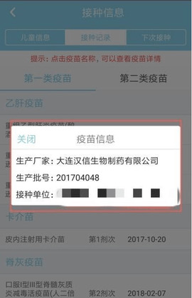 金苗宝App下载预约接种