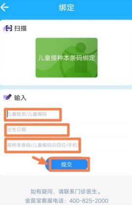 金苗宝App下载预约接种