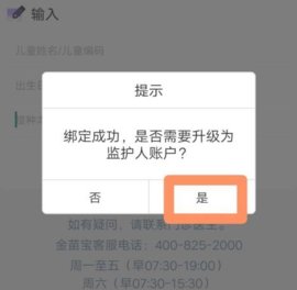 金苗宝App下载预约接种