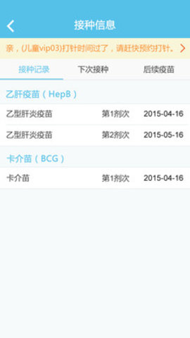 金苗宝App下载预约接种1 金苗宝App下载预约接种1